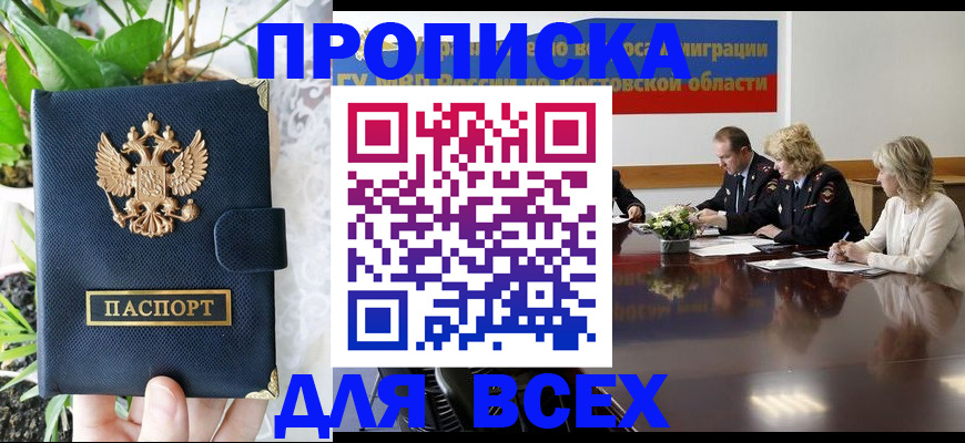 временная регистрация законно в Петровске