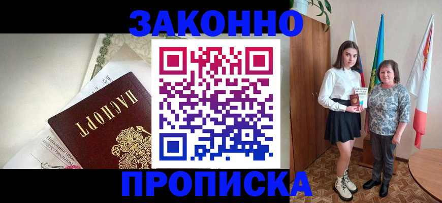 прописка для школы в Петровске