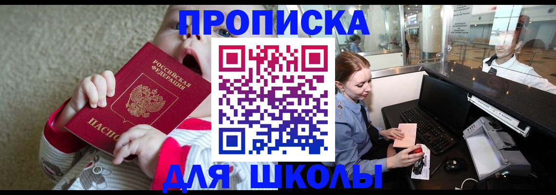 регистрация для школы в Петровске